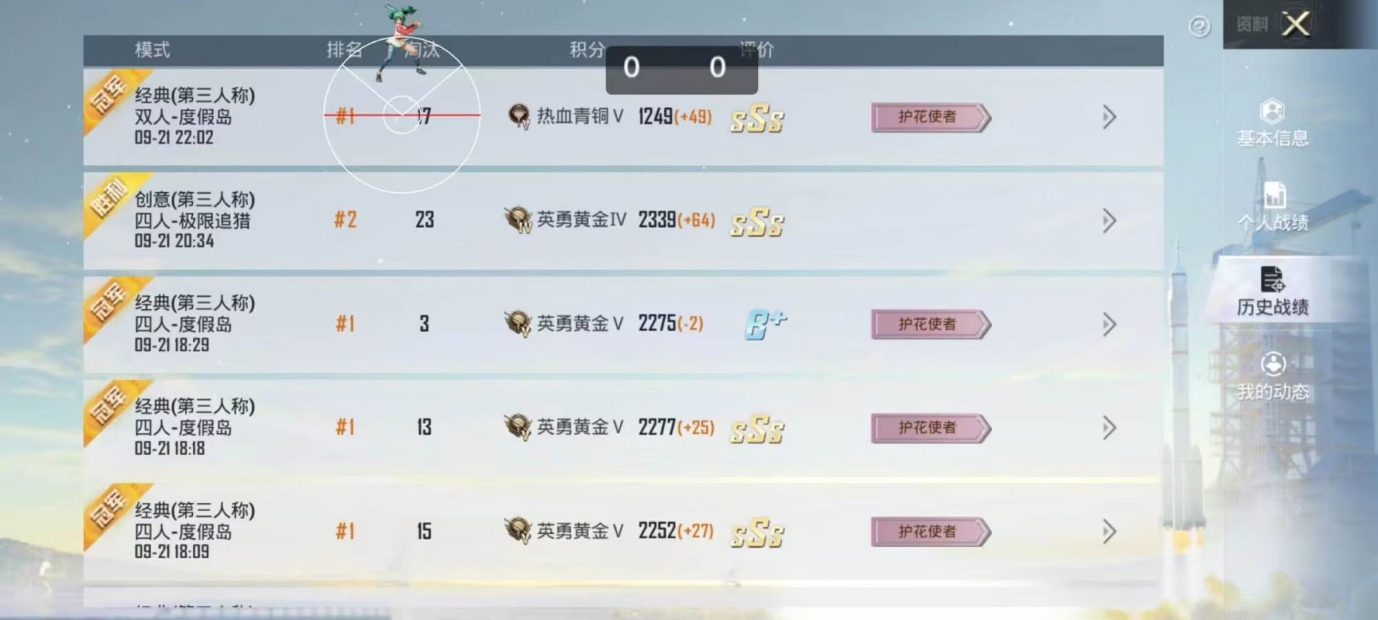 抖音和平精英飞机上唱歌